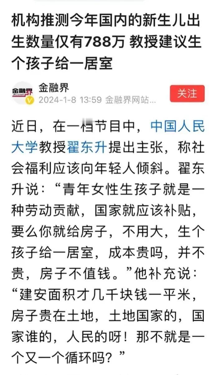 生一个孩子给一套房，这是一个著名大学教授给的建议，目的是遏制新生儿下降。1，给房