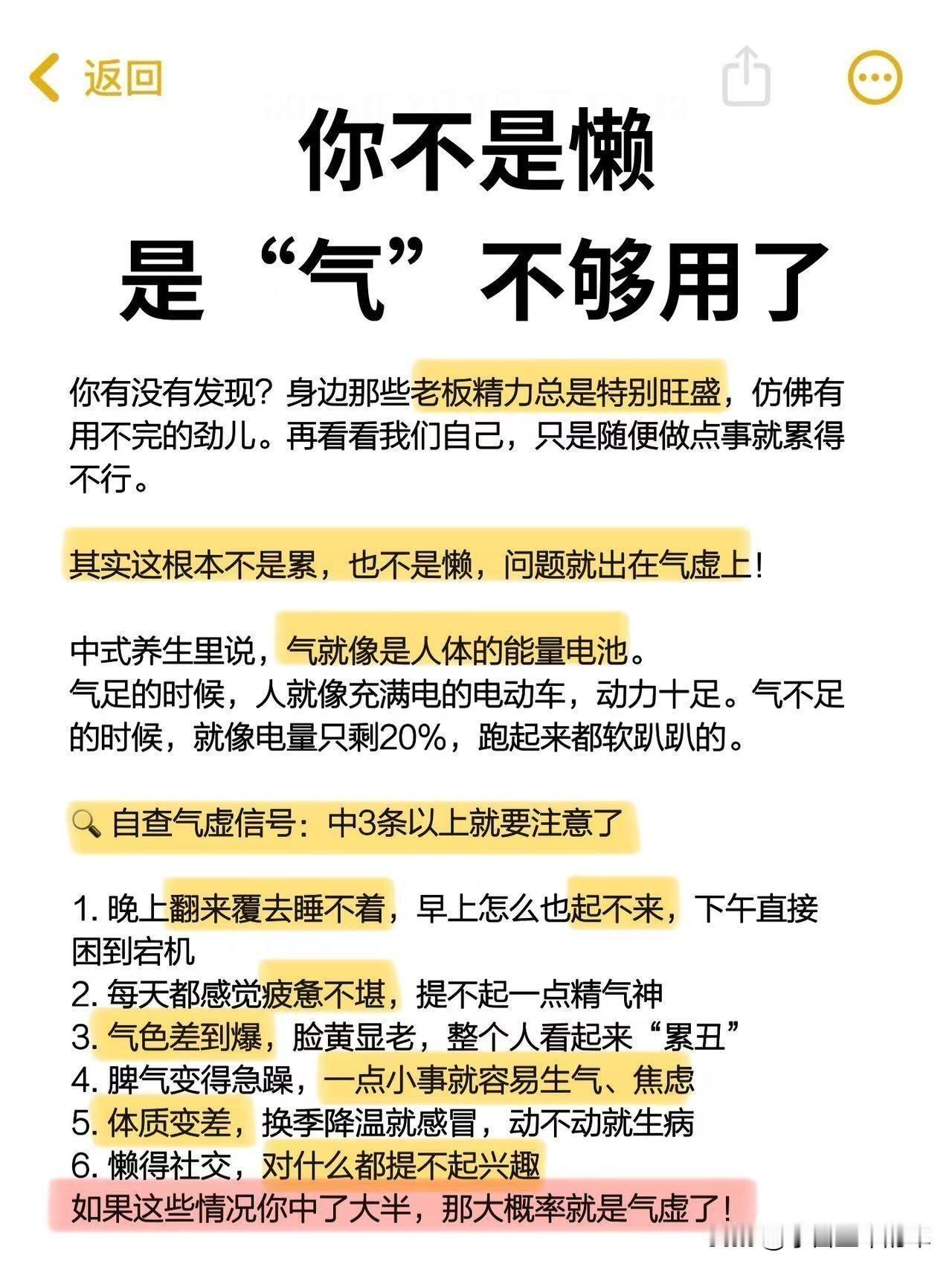 气虚自查与改善指南

很多时候的“懒”和累，其实是身体在提醒你：气不够用了。
一