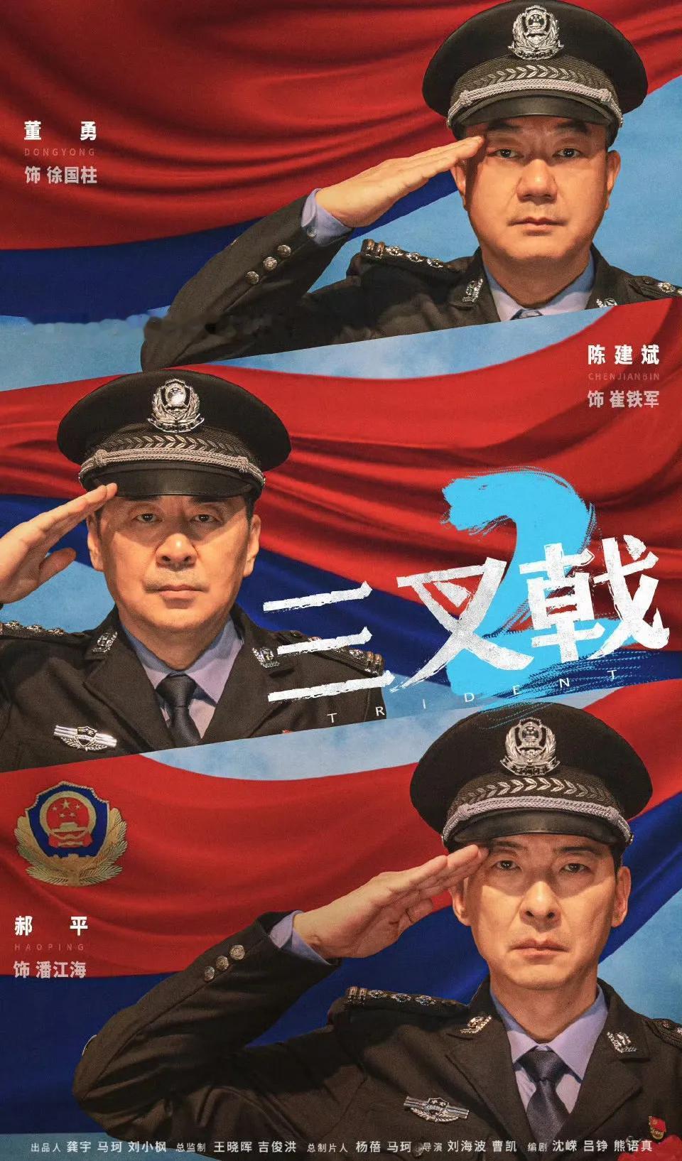 公安题材电视剧三连发！继《我是刑警》《真心英雄》之后，东方卫视和北京卫视又一部公