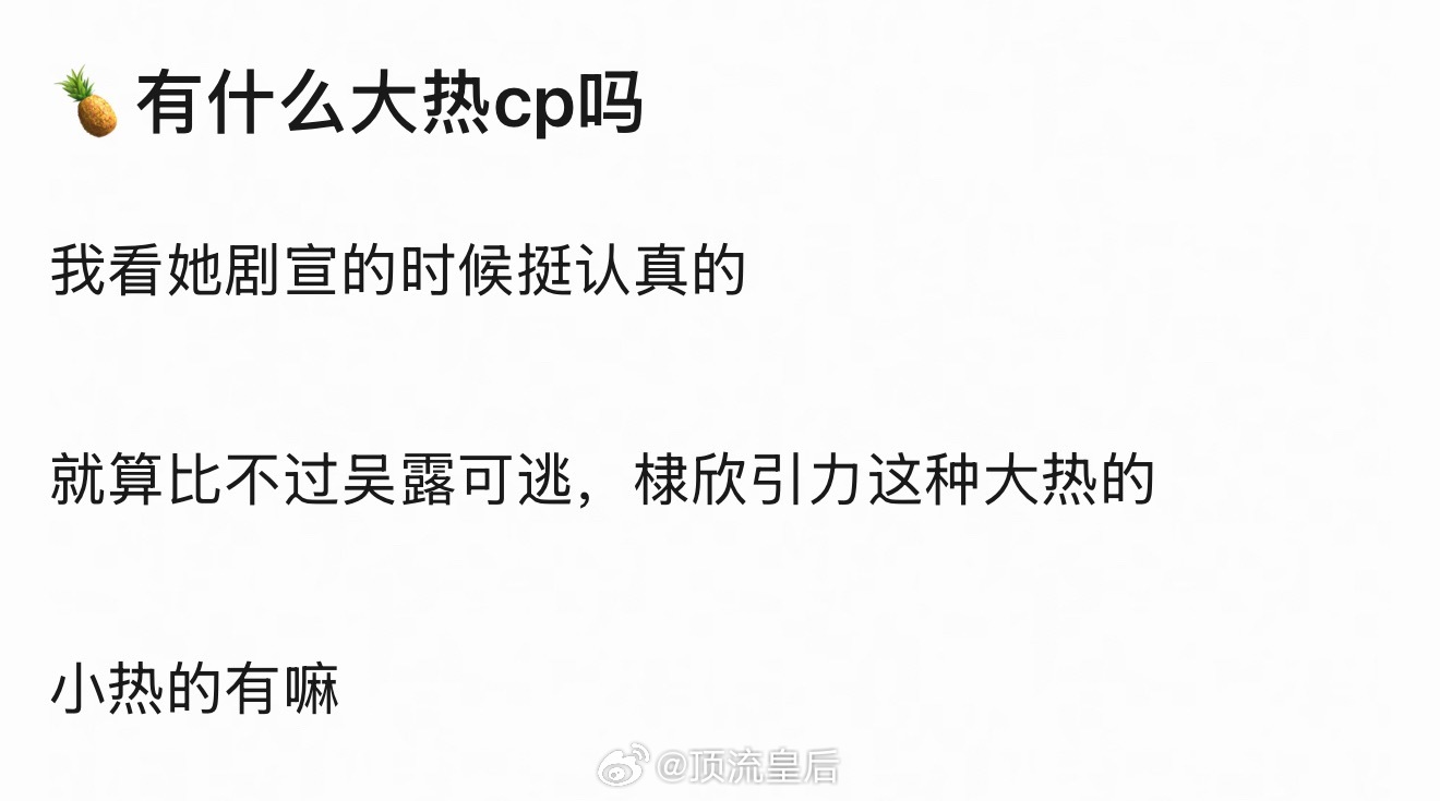白鹿有过大热cp吗？印象最深的是和张凌赫的白年好赫 