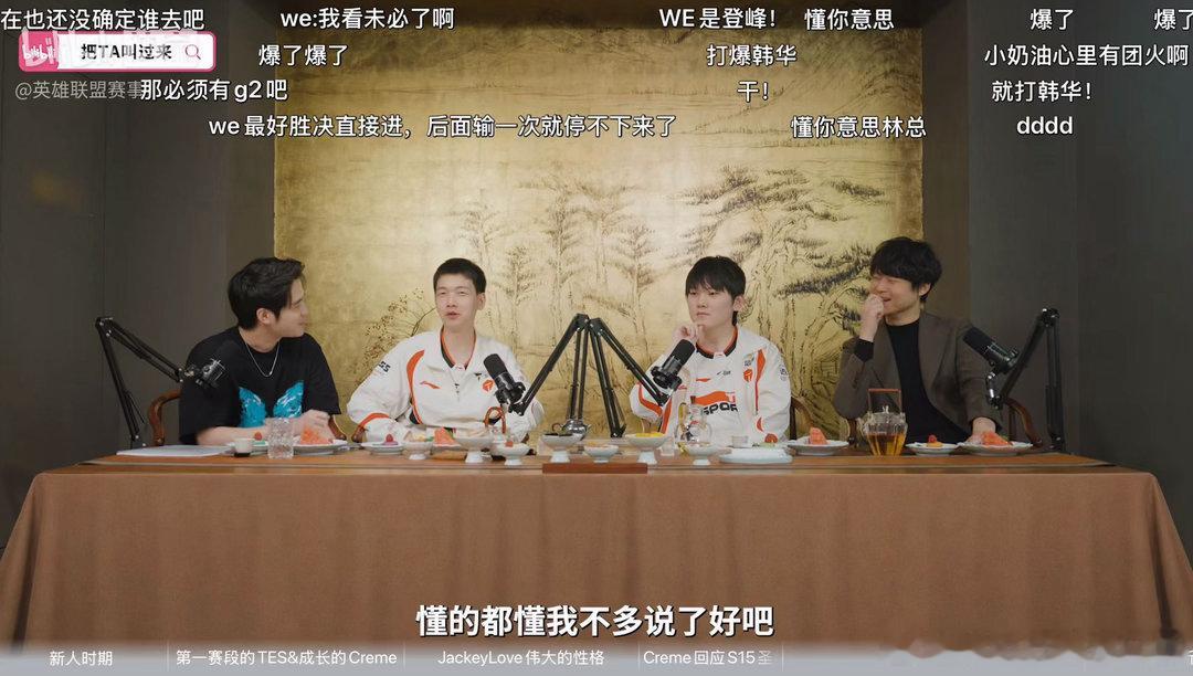 《把TA叫过来》B站独播，终于等到TES这期，B站看得我笑出腹肌，哥几个毫无保留
