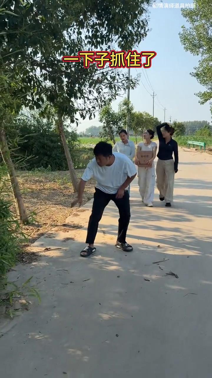 一下子抓住了。