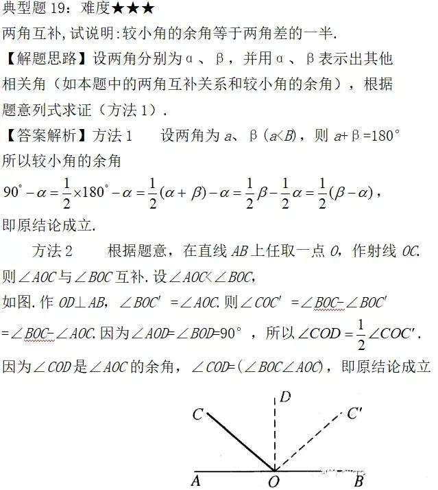 初中数学题型汇总122——角的概念及计算（八）