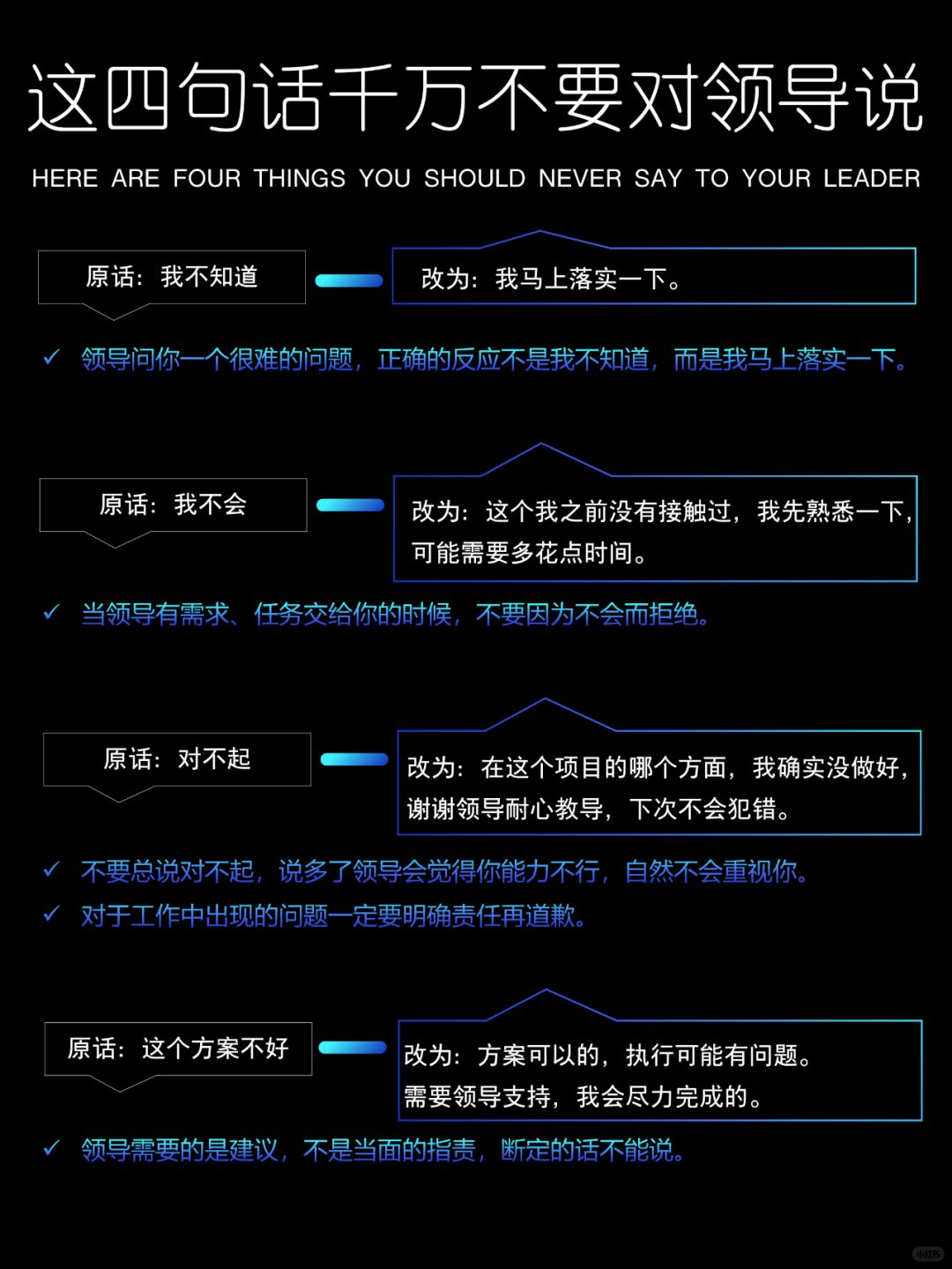 和领导再熟，这些话也不能说❗
