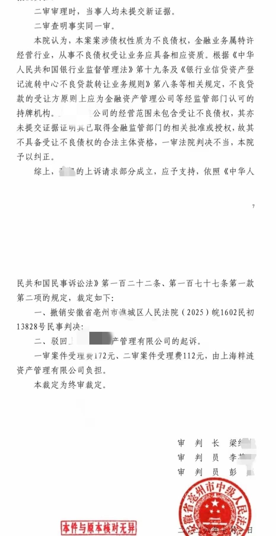 受让不良贷款债权不具有金融资质被法院驳回