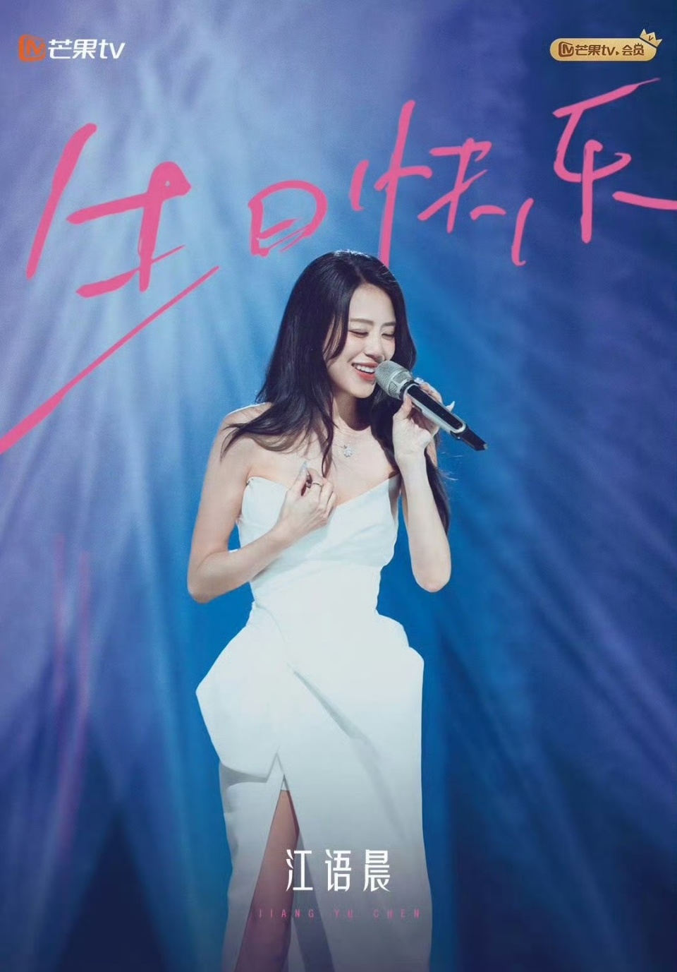 浪姐集体为江语晨庆生江语晨39岁生日江语晨姐姐居然已经三十九岁了！！乘风2026