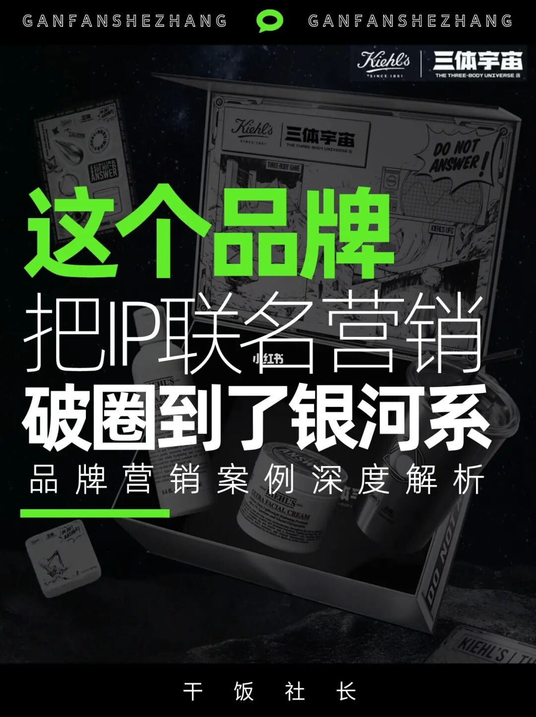 给三体人解决脱水，这个品牌要冲出宇宙吗