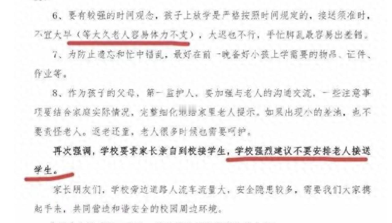 建议尽量让家长来接孩子，老人接孩子有很大的安全隐患，这是广州南沙区一所小学的建议