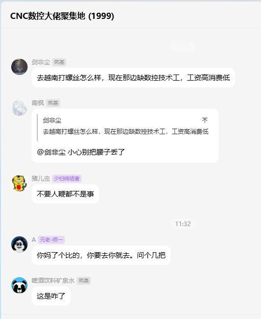 CNC操机仔想去越南打螺丝，被群友，友好劝阻。