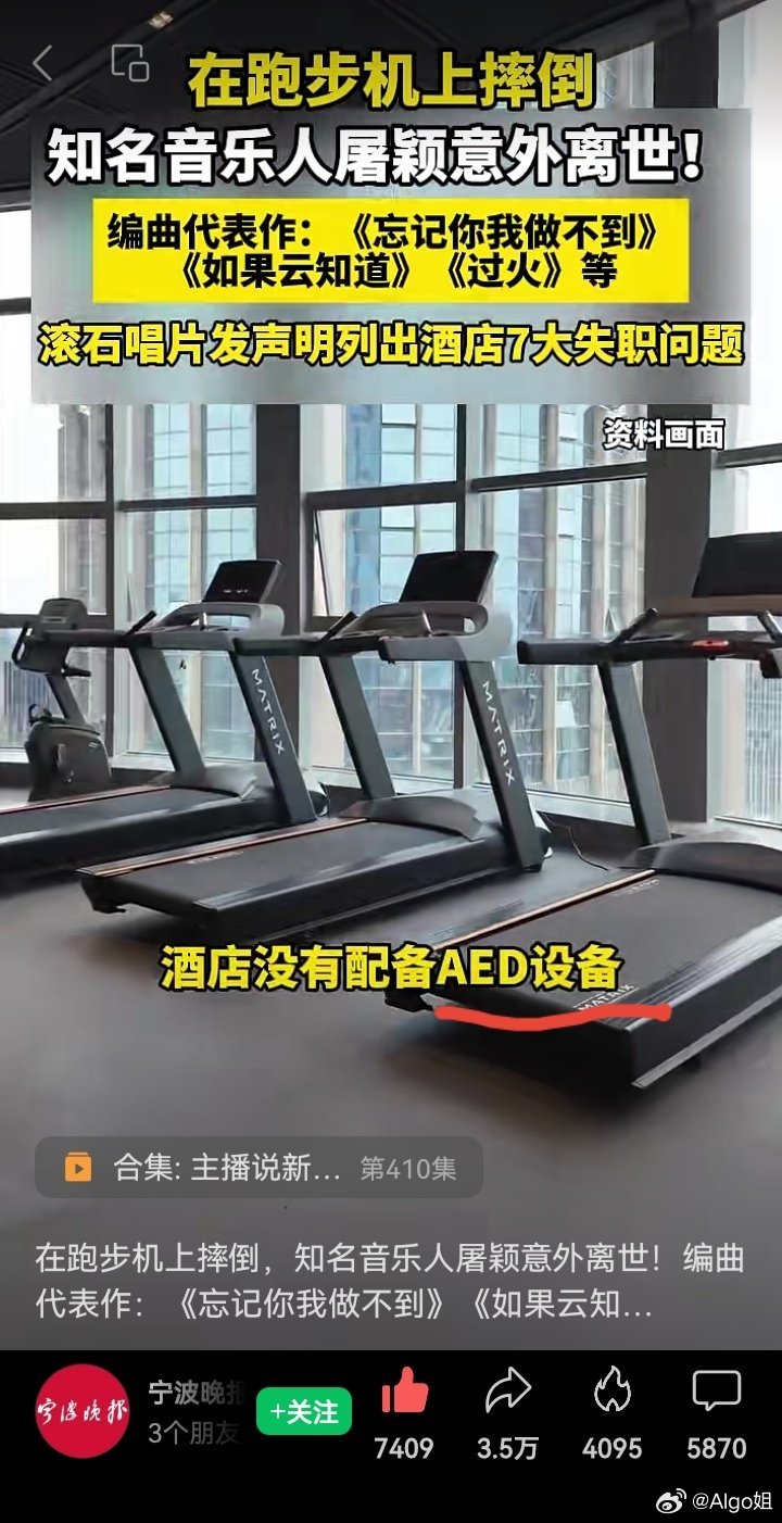 滚石联合屠颖家属发布事故完整声明 提到了需要AED。大晚上的，看到这则意外，遗憾