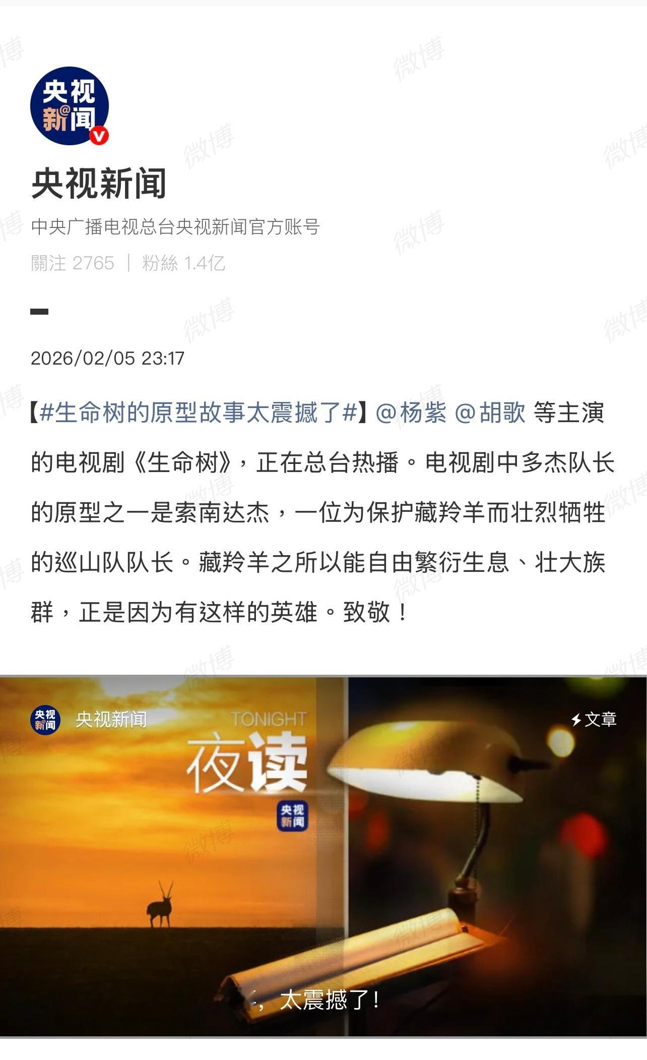 央视发了杨紫胡歌的《生命树》原型故事！杨紫胡歌
