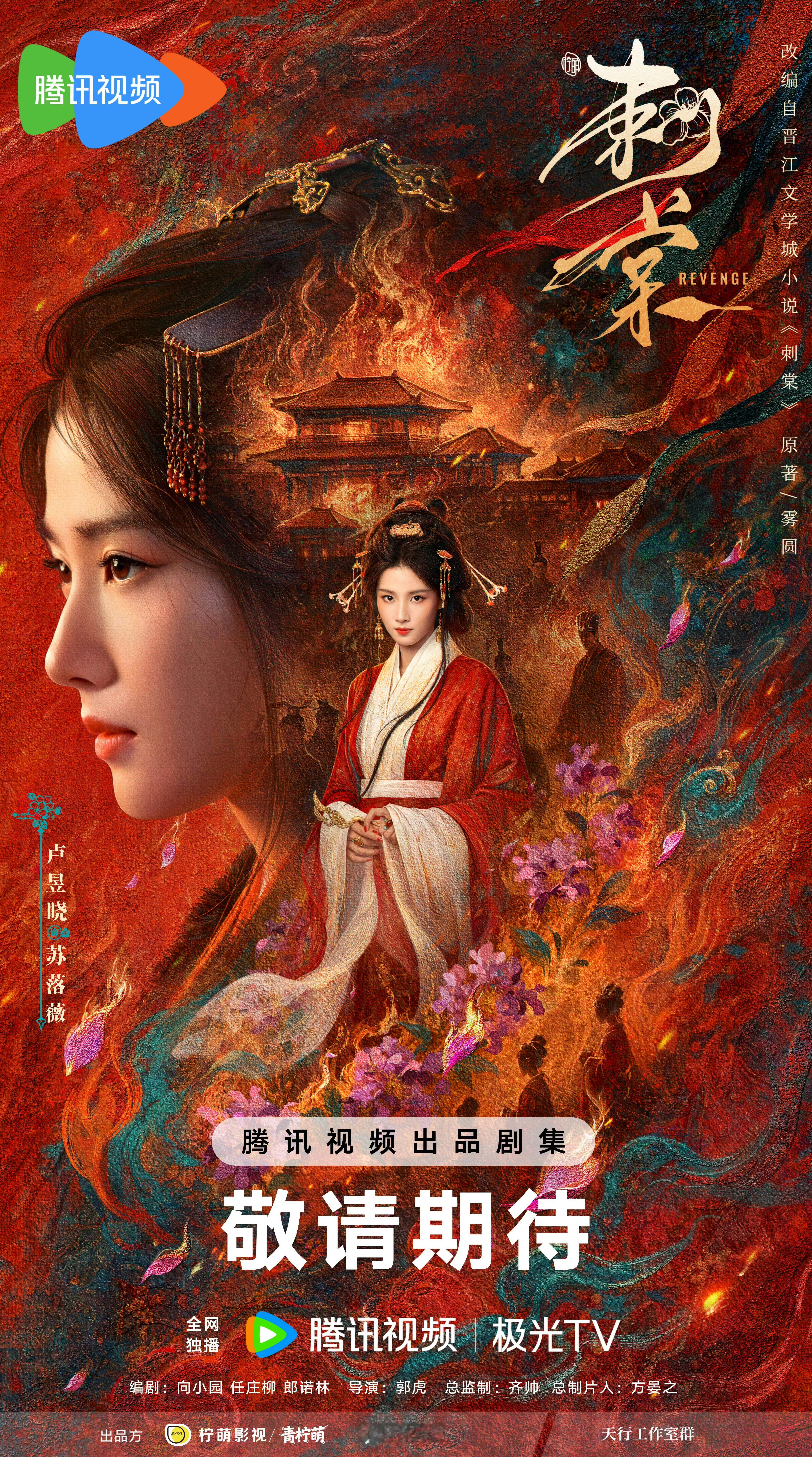 张凌赫和卢昱晓主演的《刺棠》开机了！期待了这么久，终于要跟大家见面了！卢昱晓张凌