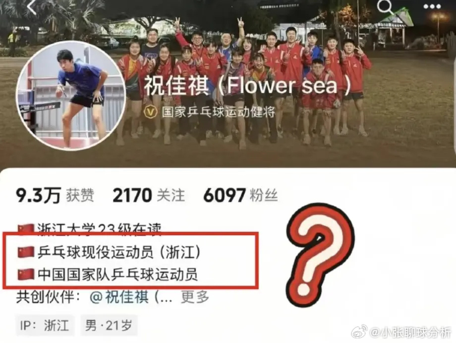 国乒选手疑嘲讽王楚钦止步32强！随后致歉：内心惶恐 原意被误解3月5日，浙江省乒