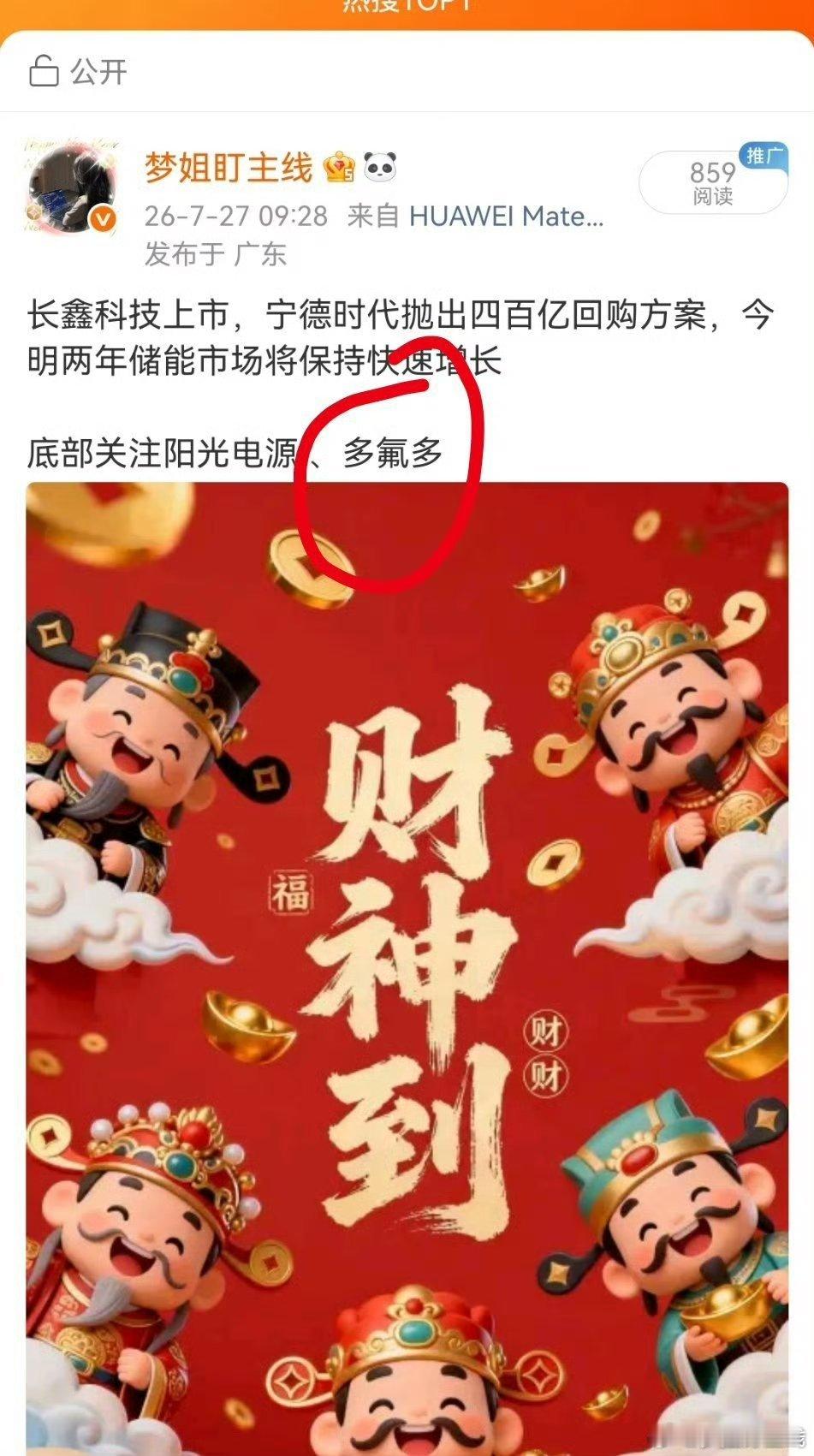 起飞了多氟多有没有跟上的家人们来波178 