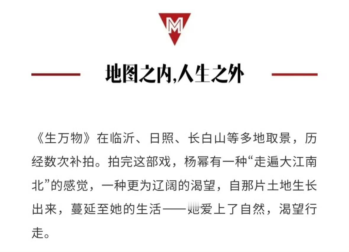 杨幂拍完生万物爱上了自然看杨幂访谈才懂宁绣绣的鲜活！开机前扎进临沂莒南学烧柴烙饼