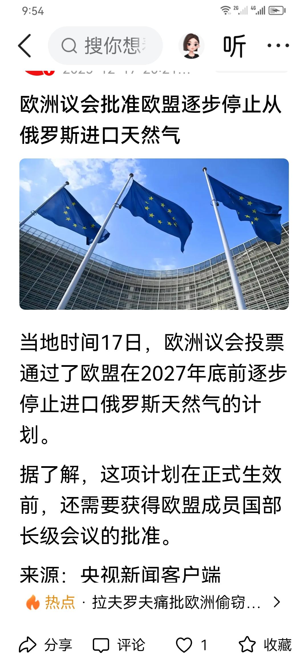 欧洲将于2027年底前停止进口俄罗斯天然气？
欧洲议会已通过，还需部长会议通过。