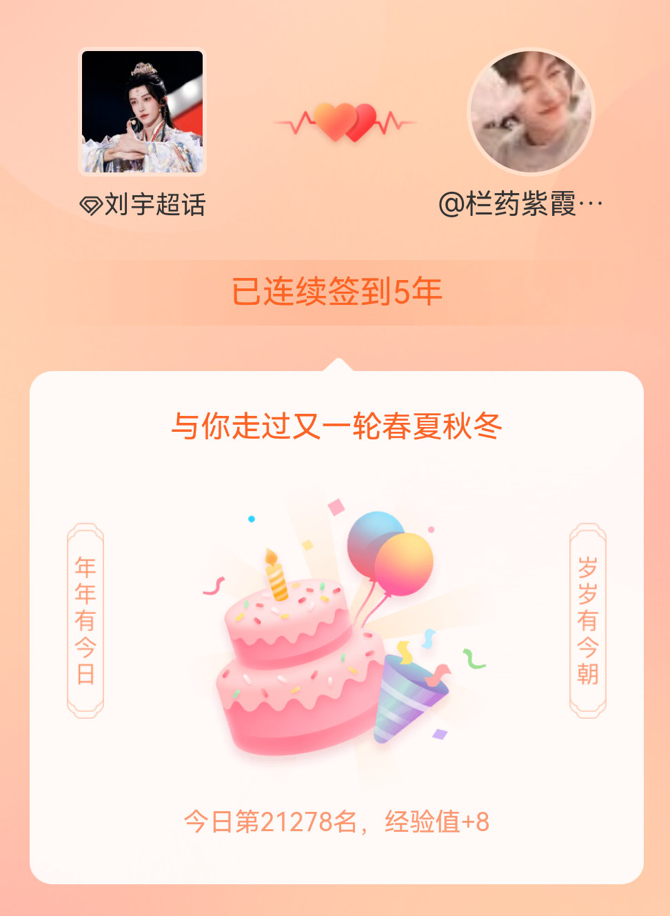 刘宇我在刘宇连续签到5年啦，还要一起走过很多个春夏秋冬~ 