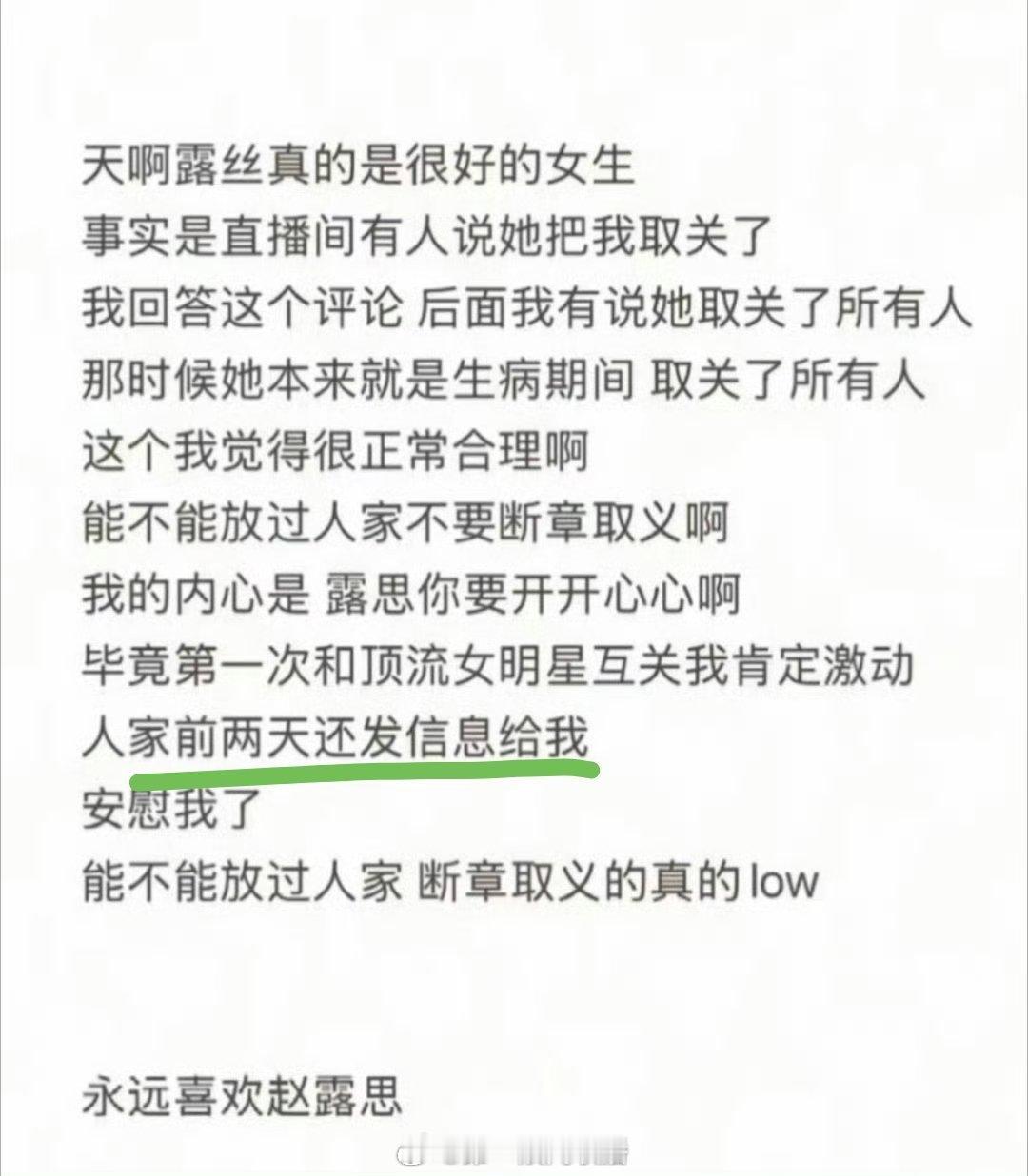 韩安冉：露思真的是很好的女生！人家前两天还发消息安慰我，能不能放过人家，断章取义