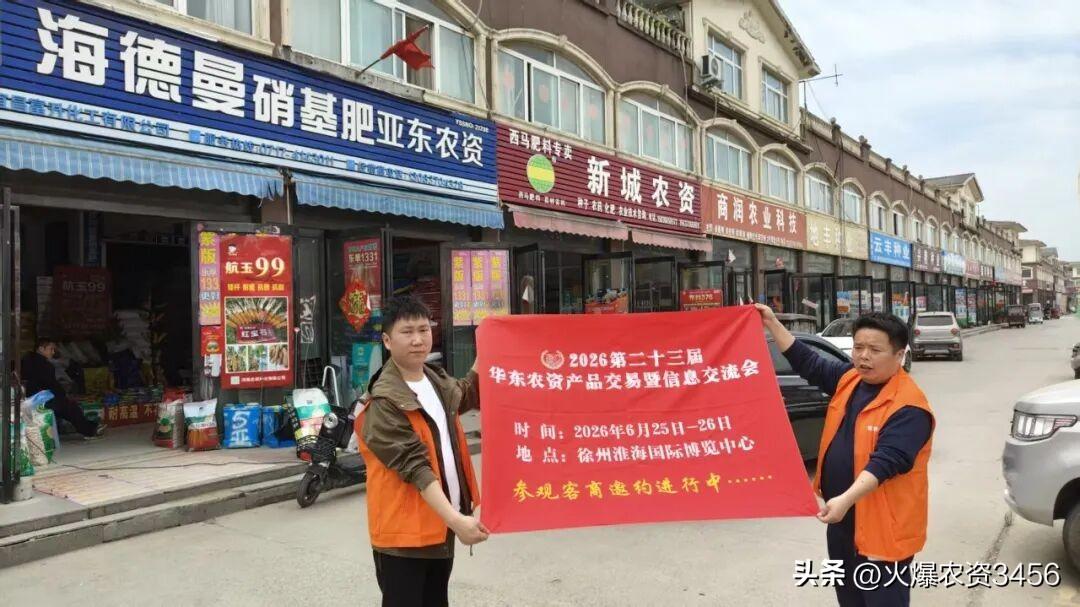 想拓展农资渠道、对接优质客商？锁定6月25-26日徐州华东农资会！坐拥淮海经济区