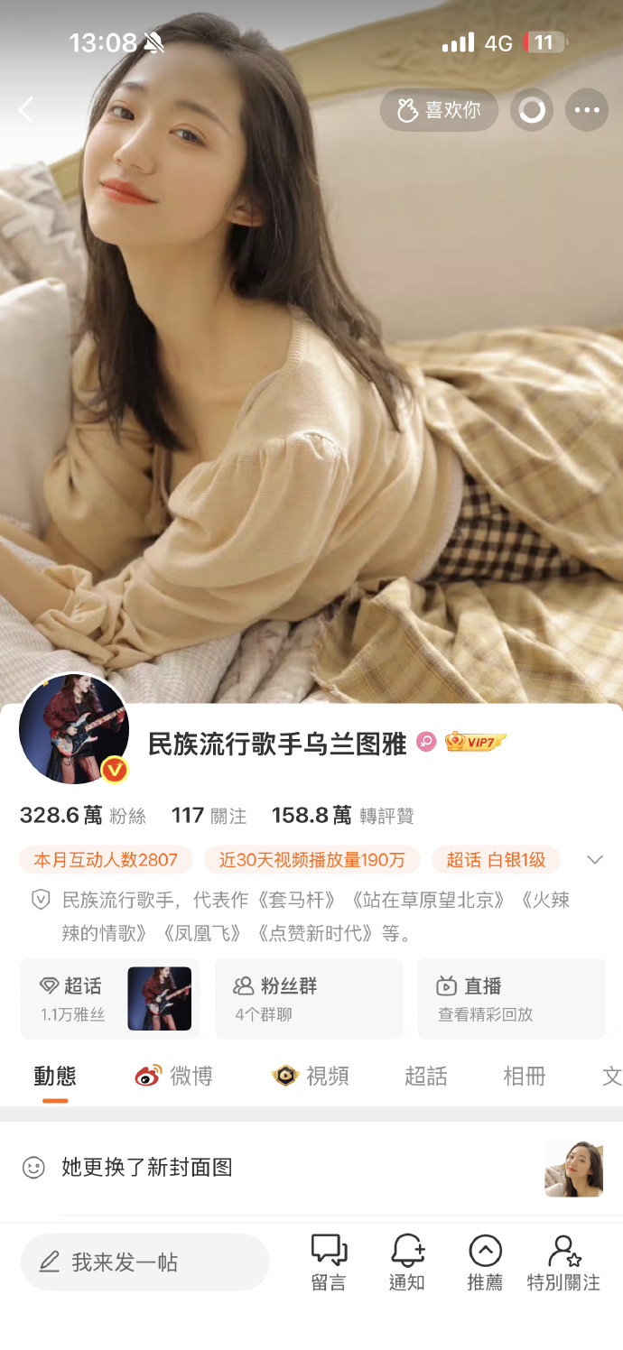 乌兰图雅把万千惠设成封面了小涂鸦闹了一个小乌龙，可能手机揣兜里误触屏幕导致手滑了