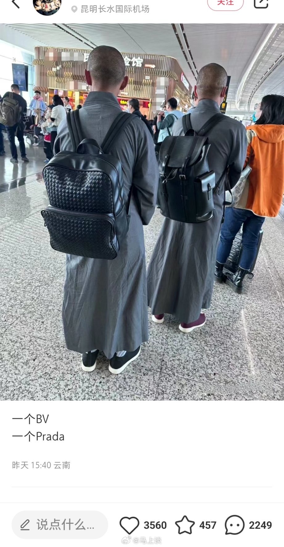 昆明长水机场，两和尚一人背着BV，一人背着Prada…果真，我佛不渡穷人和本科以