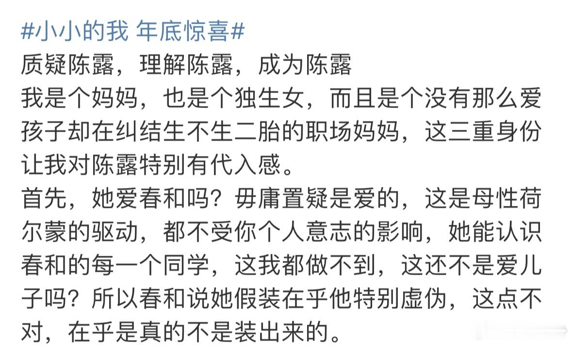 蒋勤勤 怎么会不爱刘春和 陈露妈咪真的很会说，她懂我们！ 