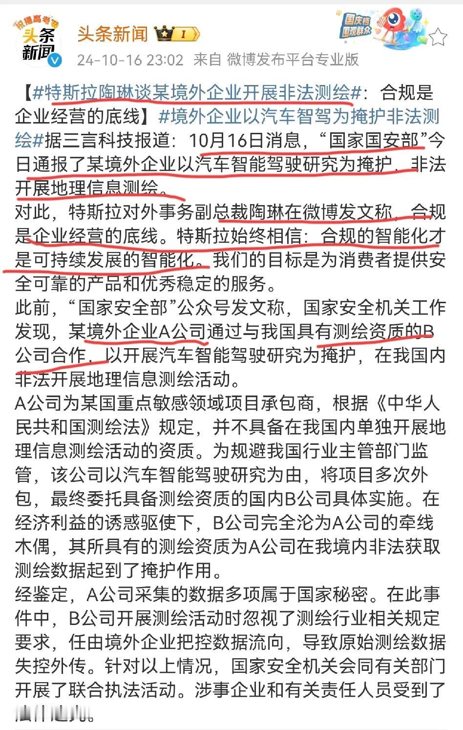 有点意思！图1安全部通报，某境外车企A公司，以指南驾驶技术为掩护，非法采集我国地