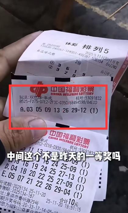 638万头奖票亮相？彩友晒3张票中一张单挑全中6+1，号码的确和上期全中没问题，