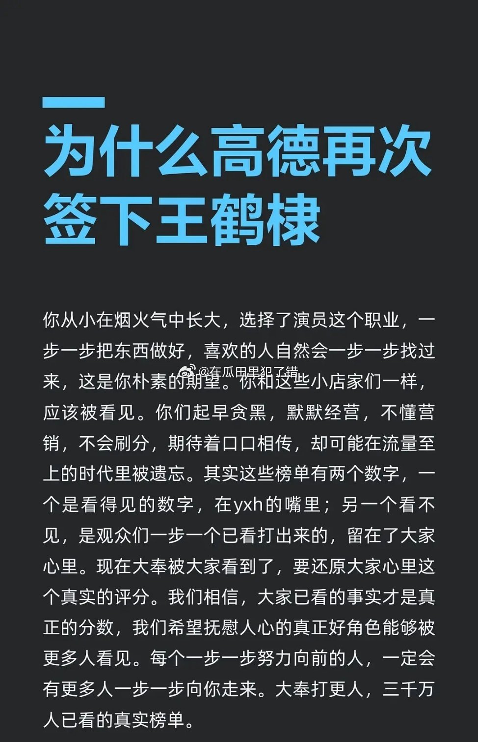 为什么高德再次签下王鹤棣↓ ​​​