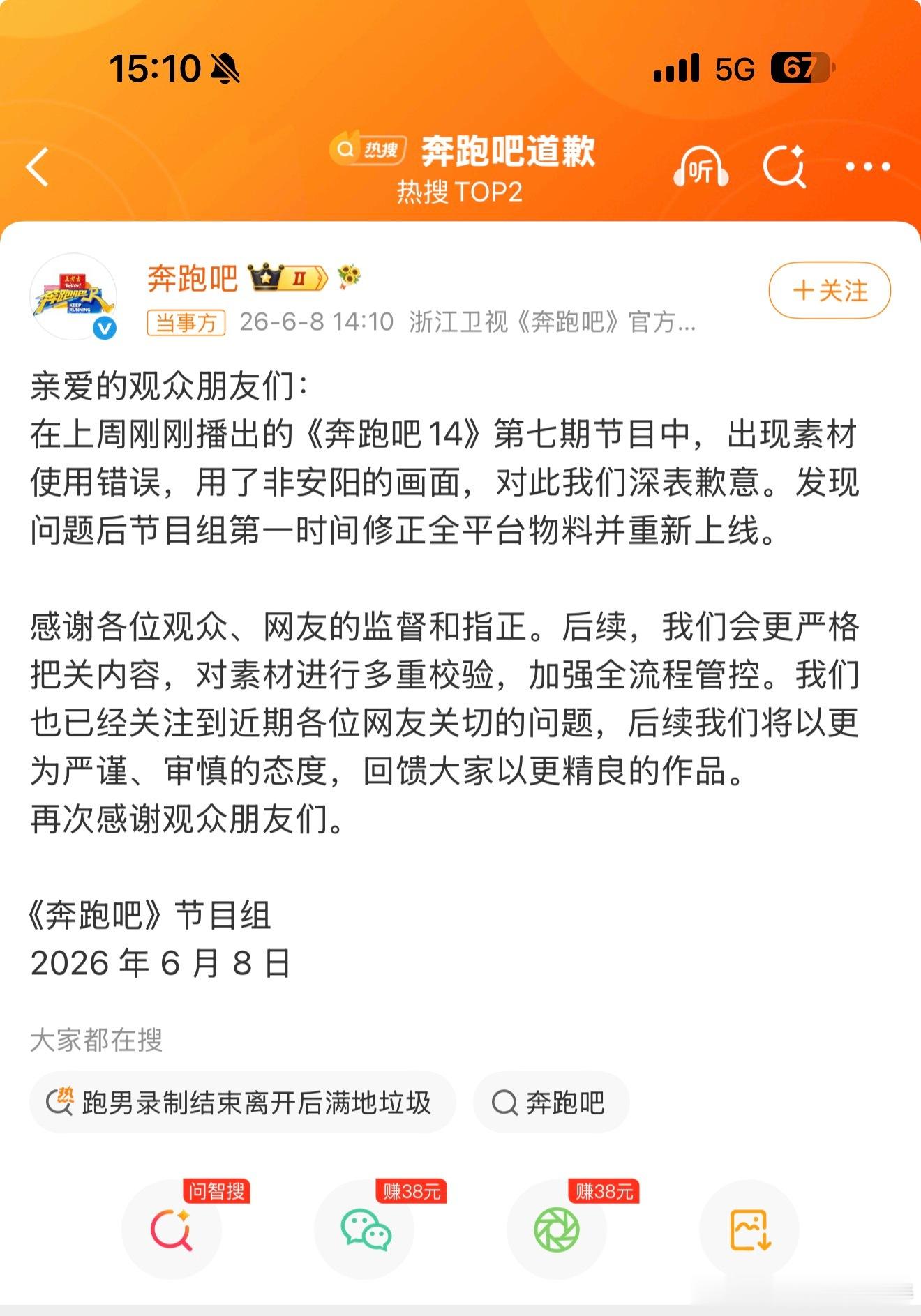 奔跑吧道歉画面都能使用错误真是草台班子…审片子的时候干嘛了… 