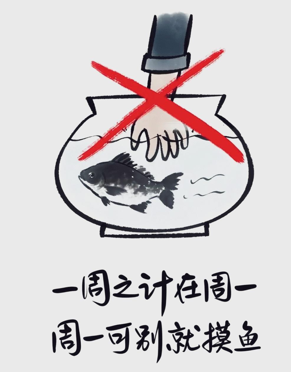 皮一下，很开心。
千万别当真～

💔
周一上班，
就像旧情复燃，
明明不想来，