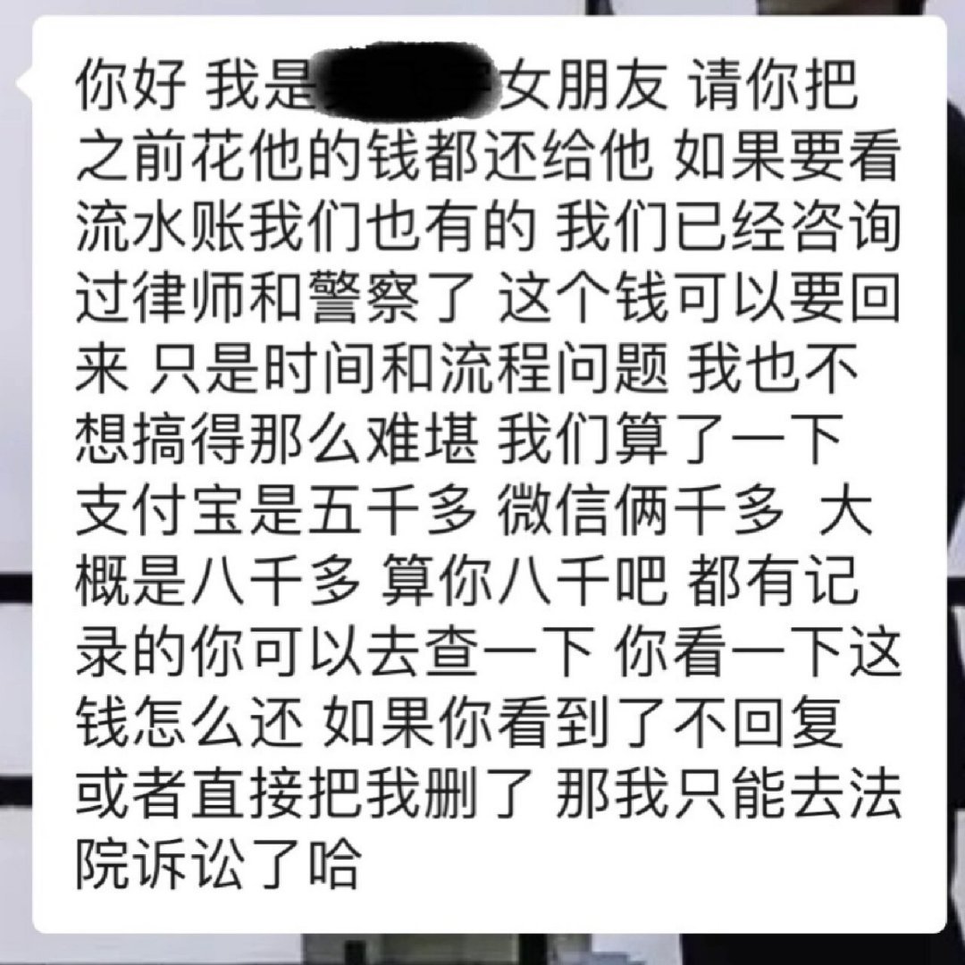 前男友的女朋友叫我还钱 ​​​