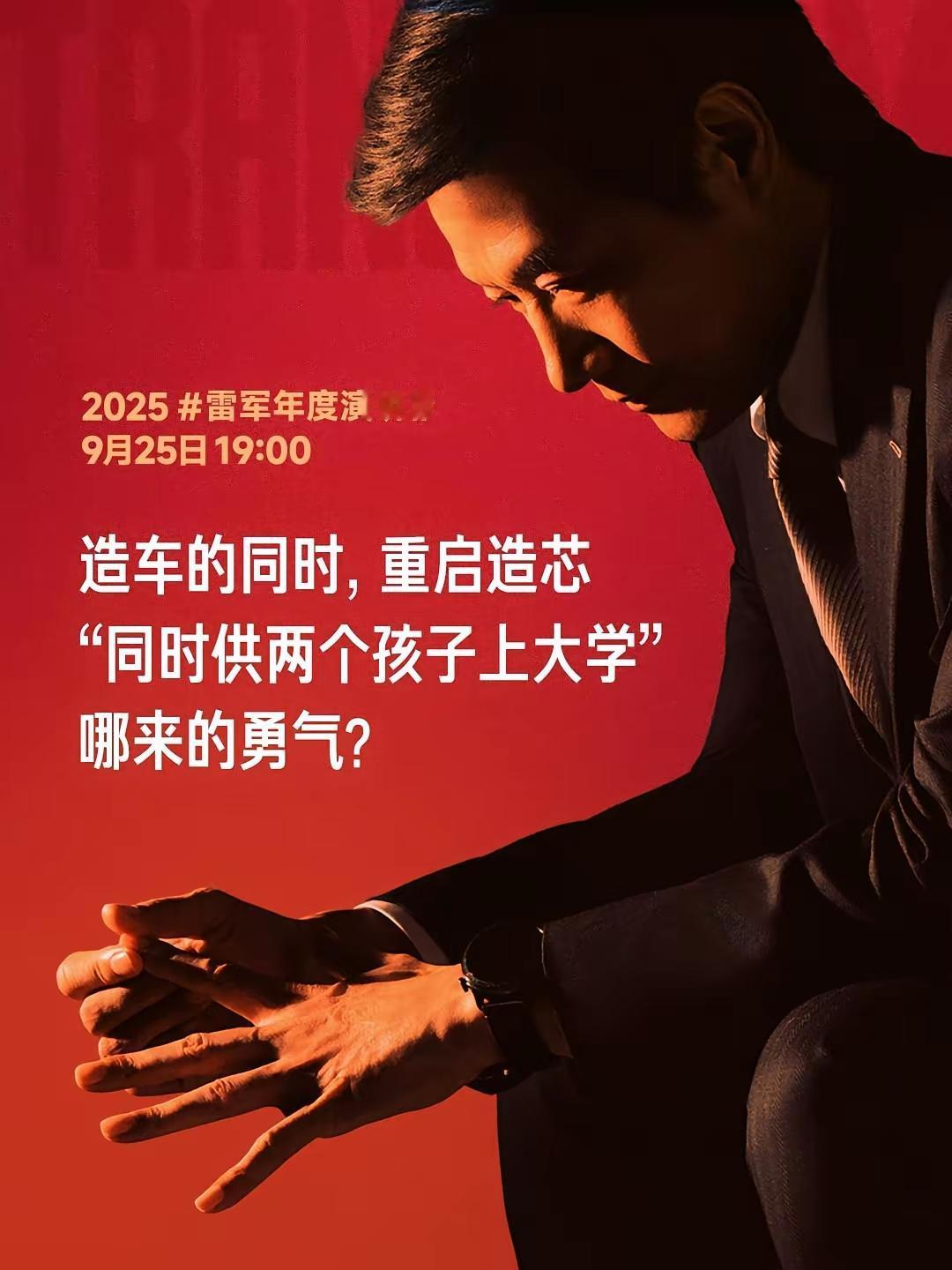 雷军发文：造车和重启造芯，几乎是同时做的决策，把小米前十年攒下的家底全押上了。同