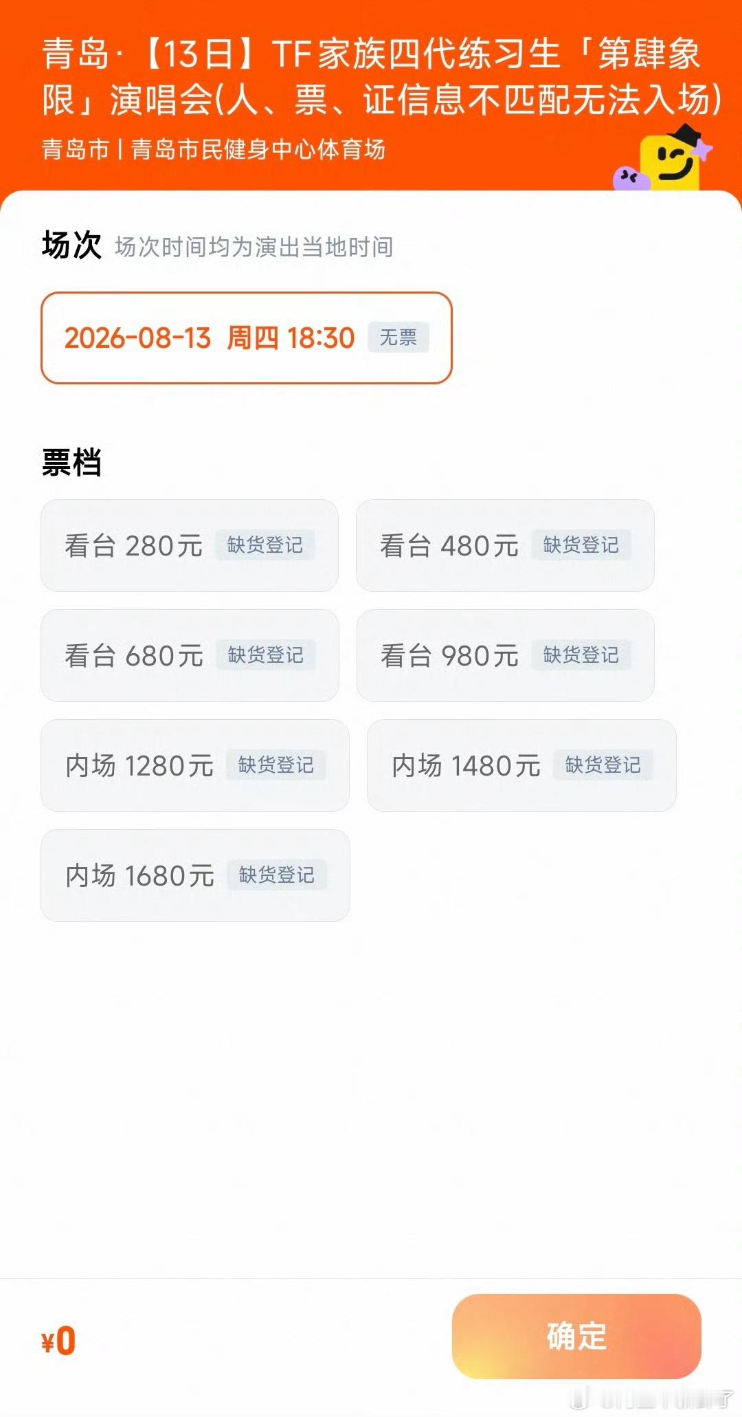 TF四代五公抢票又一轮抢票厮杀来了，满心期待蹲守开票，终究还是没抢到现场席位，坐