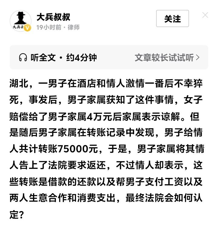 湖北酒店猝死案惊天反转！十年情人倒贴4万赔偿反成被告，75000元转账记录揭开人