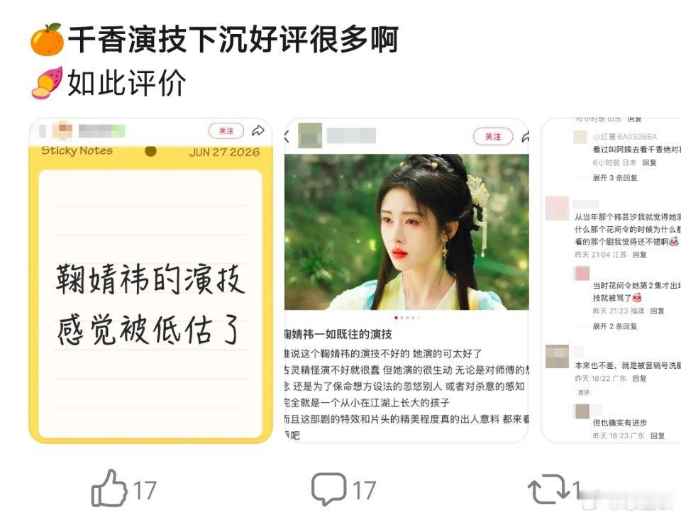 感觉大家都还挺喜欢🍊千香角色的看到也在夸演技 