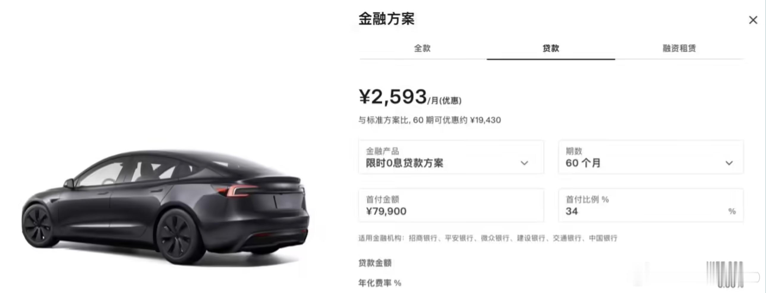 【每人Auto快讯｜特斯拉2月购车政策公布，焕新款Model 3/老款Model