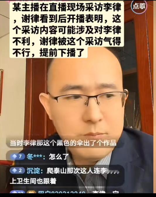 隔着屏幕都能感受到谢律的滔天怒火！

刚刷到谢律说气得语无伦次、心都在发抖，我瞬