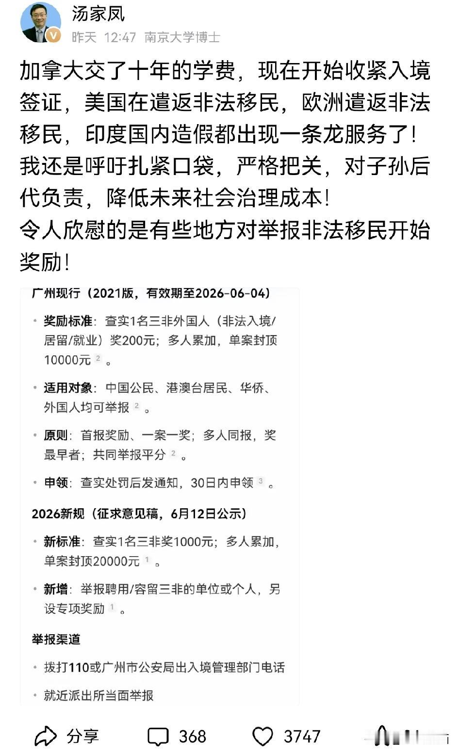 汤家凤发文，广州的征求意见稿确实很及时。
从全球来看，加拿大，澳大利亚等国家可算
