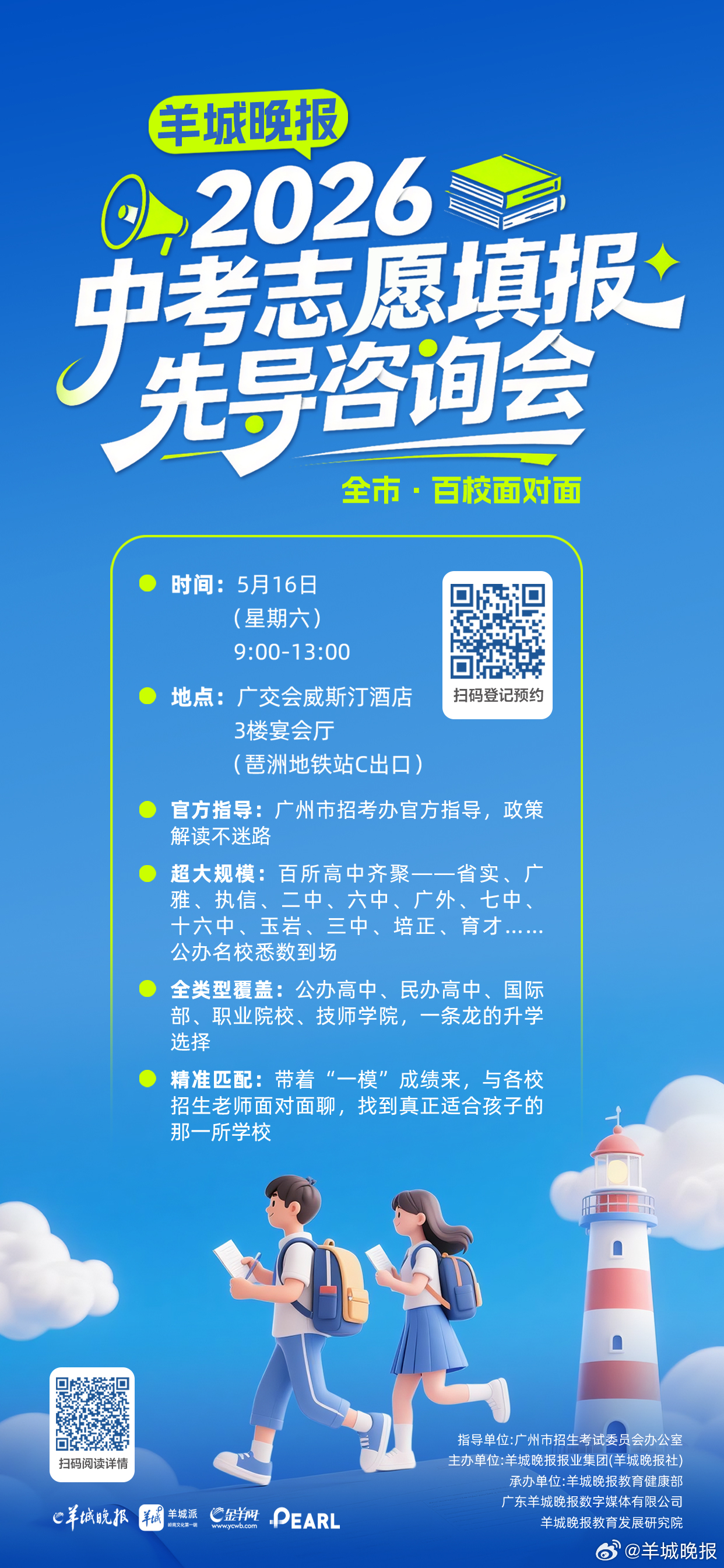 【带上“一模”成绩，5月16日来这场官方指导、百校汇聚的咨询会，精准填报中考志愿