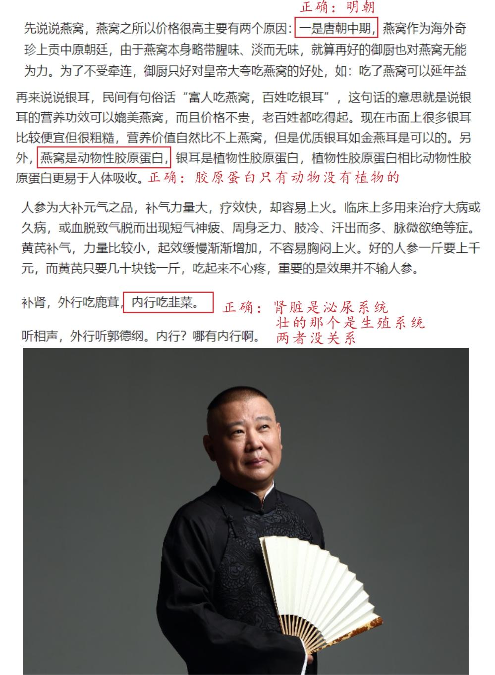 郭德纲又被挑错了！有博主针对郭德纲老师的养生文章指出三点错误：第一，燕窝不是唐朝