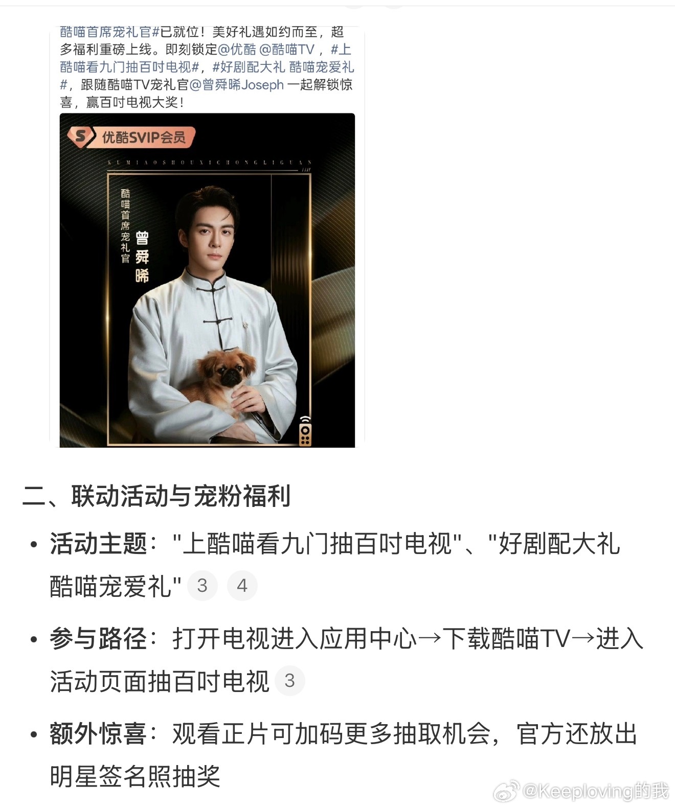 曾舜晞管吃又管送 曾舜晞宠粉太实在了！酷喵首席宠礼官送电视，本非酋必须来凑热闹！