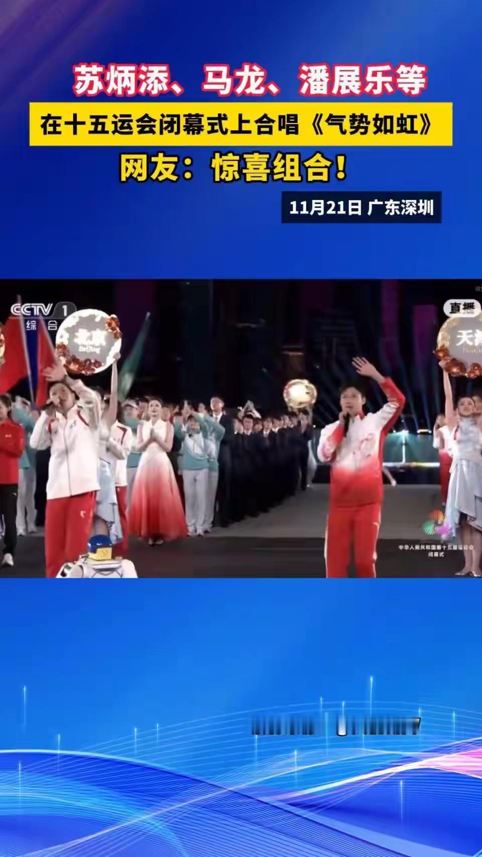 十五运闭幕式《红日》合唱燃爆全场——激情点燃梦想，唱响青春之歌！

当熟悉的旋律