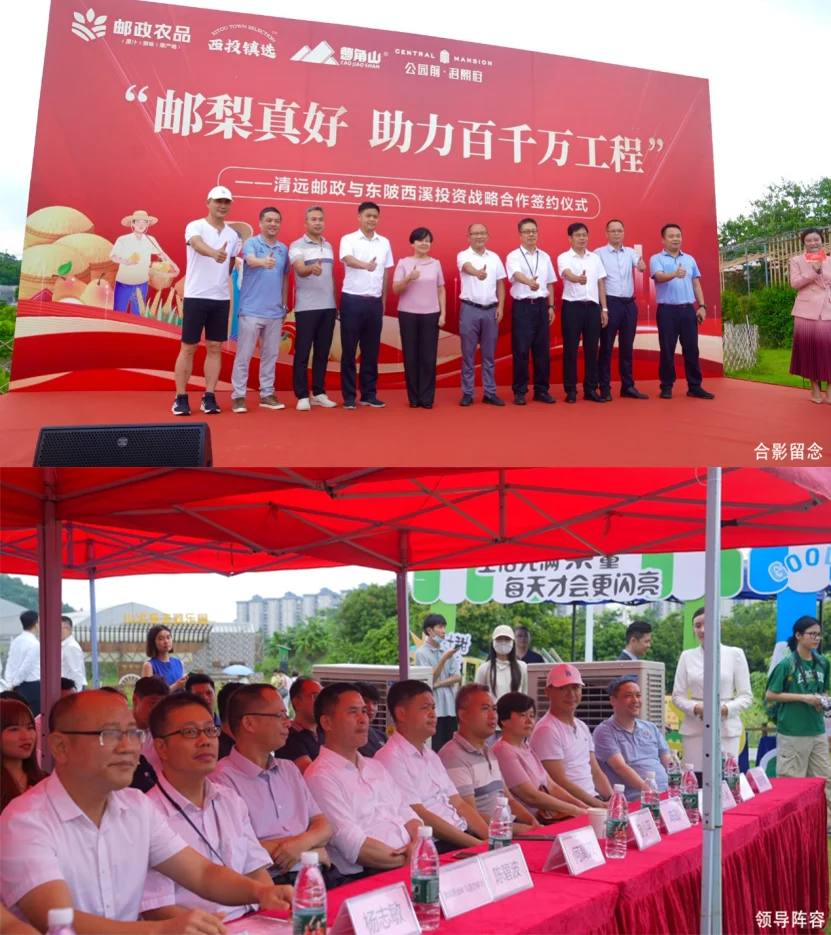 清远邮政与东陂西溪投资签署战略合作