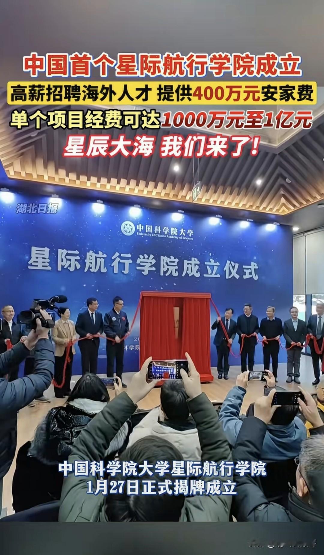 厉害了我的国！
我国首个星际航行学院成立了，这意味着星际旅行不再只是科幻电影里的