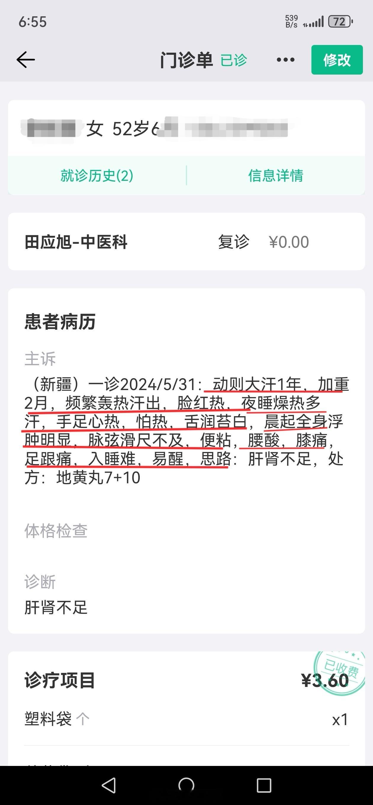 #中医##更年期#  老患者的新疆亲戚，来武汉探亲就诊，52岁大姐，更年期症状明