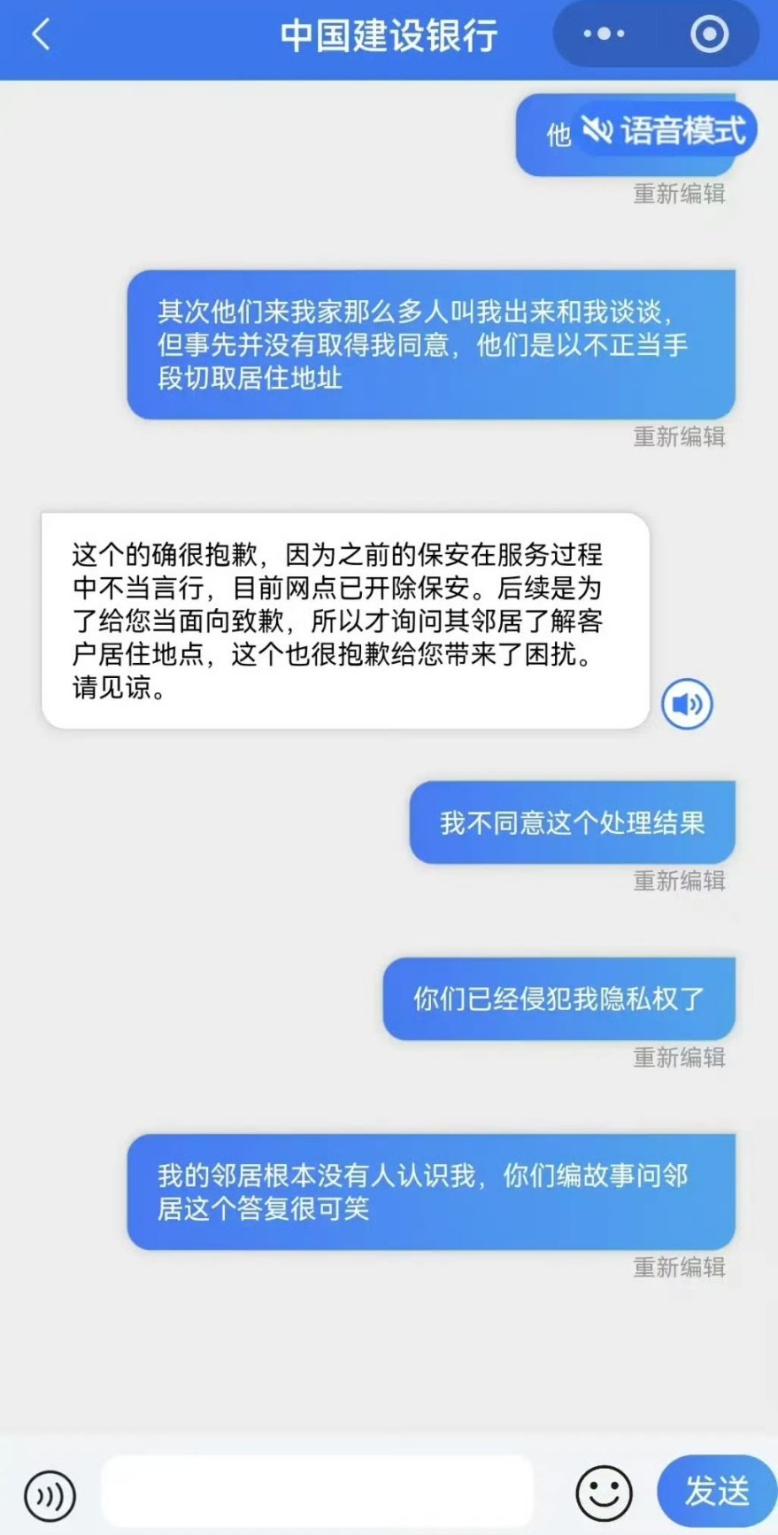 客户投诉后银行员工登门敲门要求谈谈 看了一下是“中国建设建行”，属于“扫黑除恶”