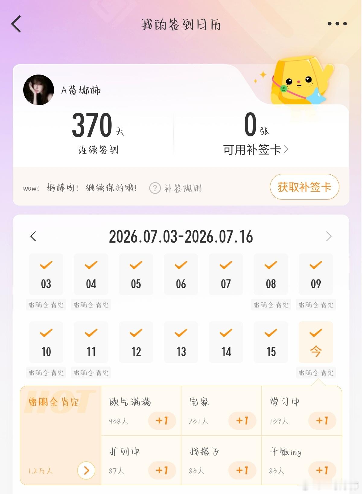 7.16米子！我今天签到了，你签到了吗？ 
