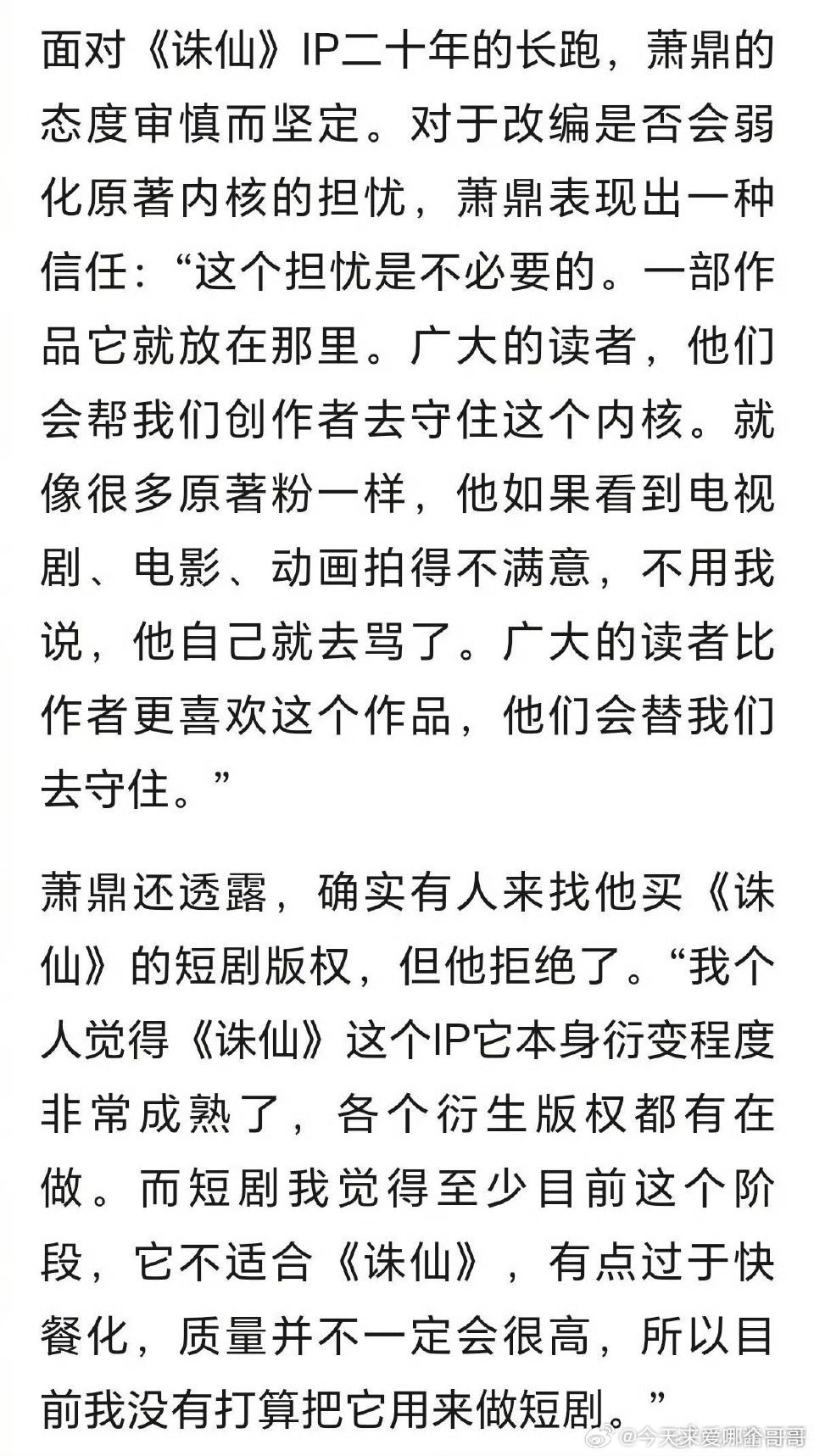《诛仙》作者最近上节目谈碧瑶之死 ：这么多年后还有人深刻记得碧瑶，证明了角色塑造