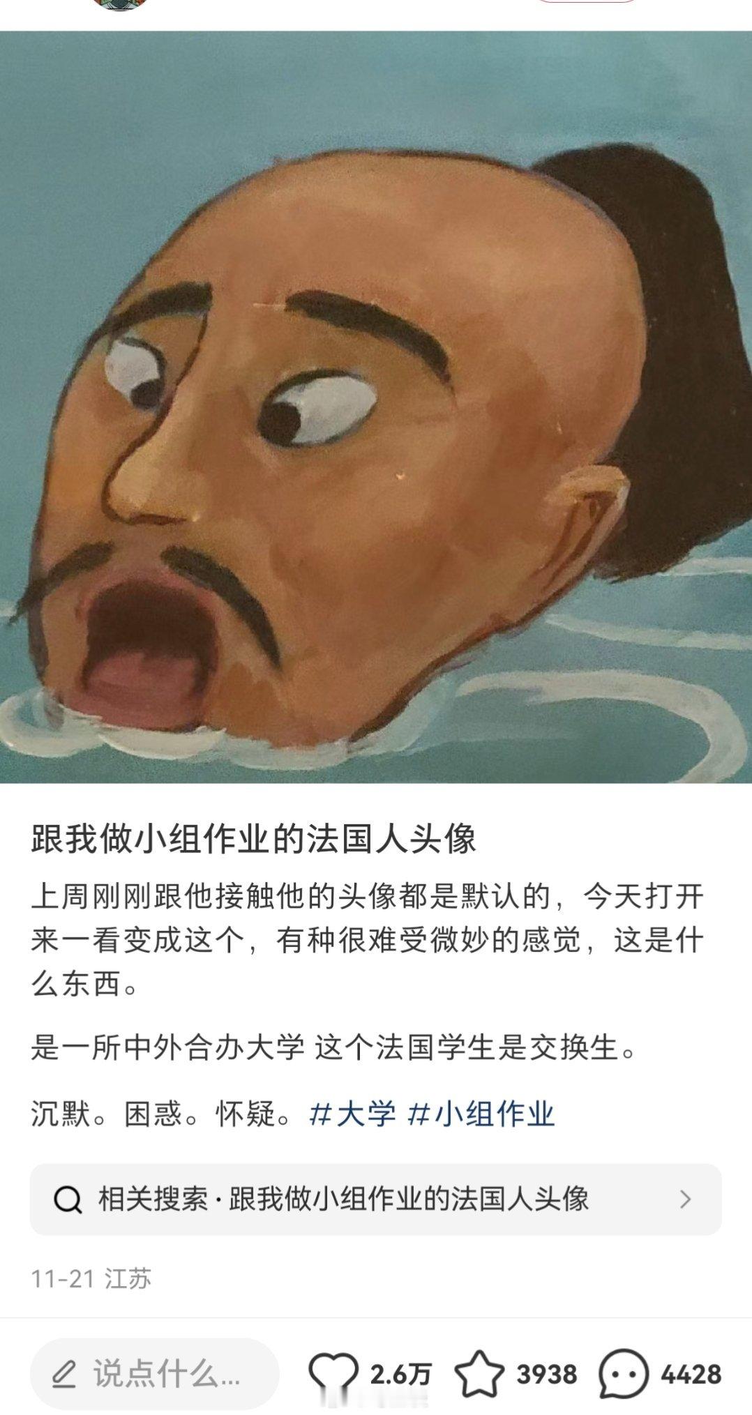 网友曝光江苏某大学法国交换生来中国后故意换辱华头像，被指出后还装无辜。来中国交换